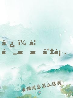 嘿，妖道